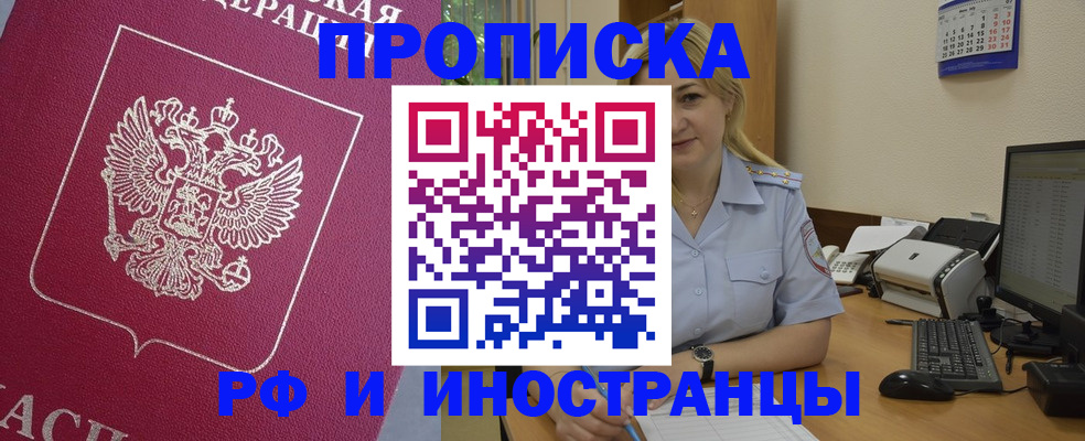 прописка в Слободской